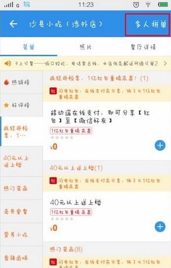 餓了么APP怎么使用多人拼單？多人拼單使用方法說明