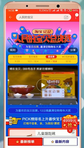 在淘寶里怎么報(bào)名人民寶貝？報(bào)名人民寶貝的方法介紹