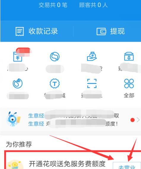 ?將花唄收錢服務(wù)關(guān)掉的方法說(shuō)明在支付寶里怎么將花唄收錢服務(wù)關(guān)掉