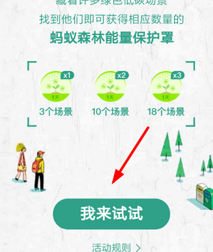 在支付寶螞蟻森林里城市尋寶怎么通關？螞蟻森林里城市尋寶通關技巧分享
