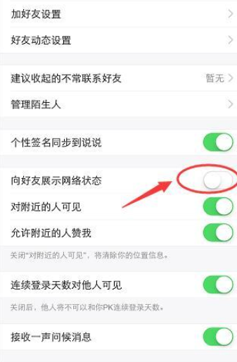 在QQ里怎么將網(wǎng)絡(luò)狀態(tài)關(guān)掉？將網(wǎng)絡(luò)狀態(tài)關(guān)掉的步驟分享