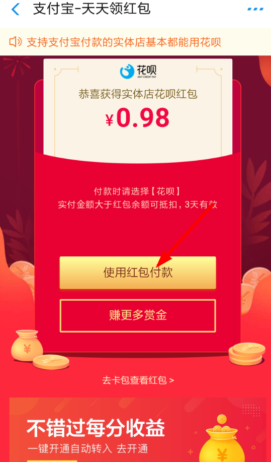 支付寶里花唄紅包怎么使用？花唄紅包使用方法介紹