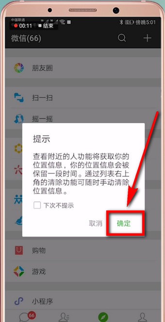 在微信里怎么跟附近人打招呼？跟附近人打招呼的步驟分享