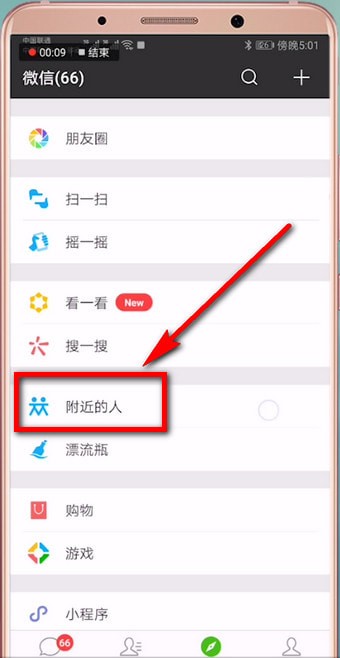 在微信里怎么跟附近人打招呼？跟附近人打招呼的步驟分享