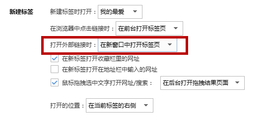 搜狗瀏覽器新窗口怎么置頂？搜狗瀏覽器新窗口怎置頂方法分享