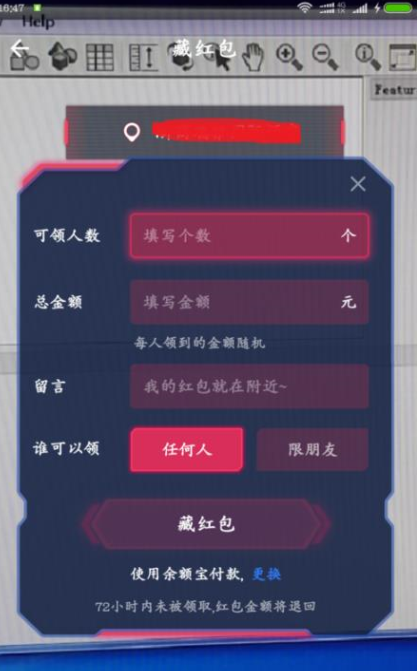 如何通過支付寶APP發(fā)AR實景紅包？通過支付寶發(fā)AR實景紅包的方法說明