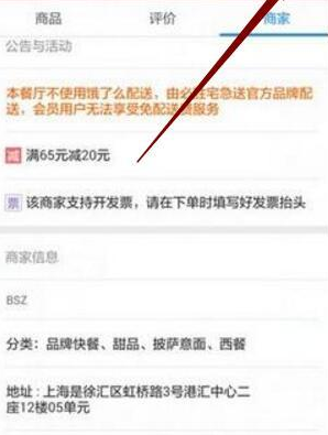 在餓了么里怎么舉報商家刷單？舉報商家刷單的操作流程一覽