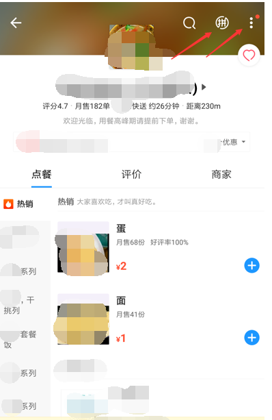 餓了么APP怎么開啟拼單模式？開啟拼單模式的方法說明