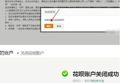 在支付寶里怎么將花唄關掉？將花唄關掉的步驟一覽