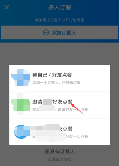 餓了么APP怎么開啟拼單模式？開啟拼單模式的方法說明