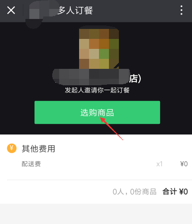 餓了么APP怎么開啟拼單模式？開啟拼單模式的方法說明