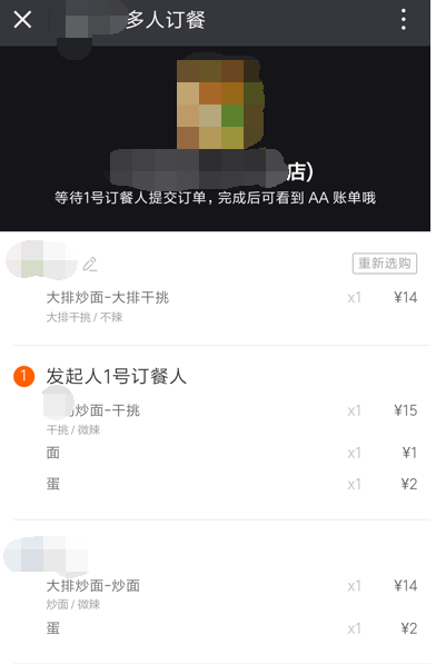 餓了么APP怎么開啟拼單模式？開啟拼單模式的方法說明