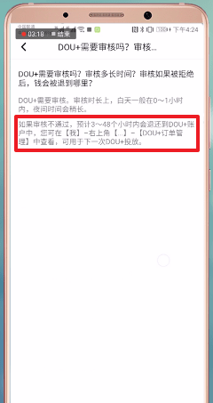 抖音里dou+審核時(shí)間是多久？dou+審核時(shí)間介紹