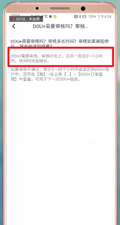 抖音里dou+審核時(shí)間是多久？dou+審核時(shí)間介紹