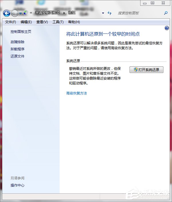 Win7系統還原怎么用？系統還原的方法和步驟