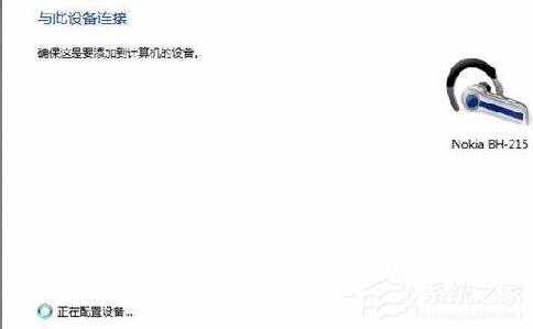 Win7藍牙驅(qū)動怎么安裝?安裝藍牙驅(qū)動的方法