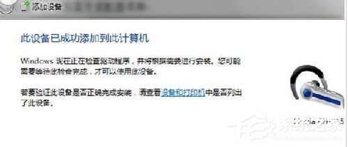 Win7藍牙驅(qū)動怎么安裝?安裝藍牙驅(qū)動的方法