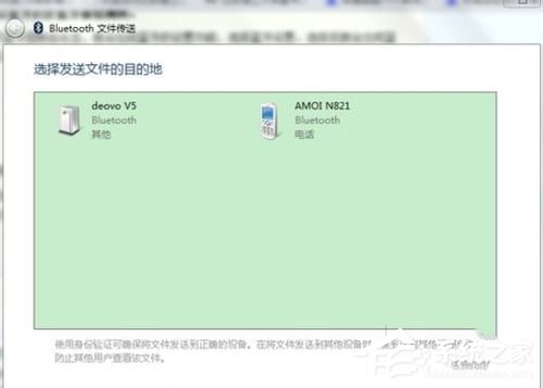 Win7筆記本藍牙怎么用？筆記本上使用藍牙的方法