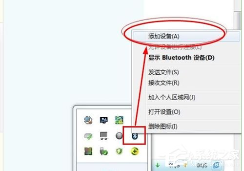 Win7筆記本藍牙怎么用？筆記本上使用藍牙的方法