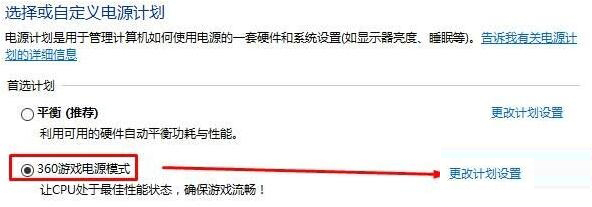 Win10如何開啟高性能模式？開啟高性能模式的方法