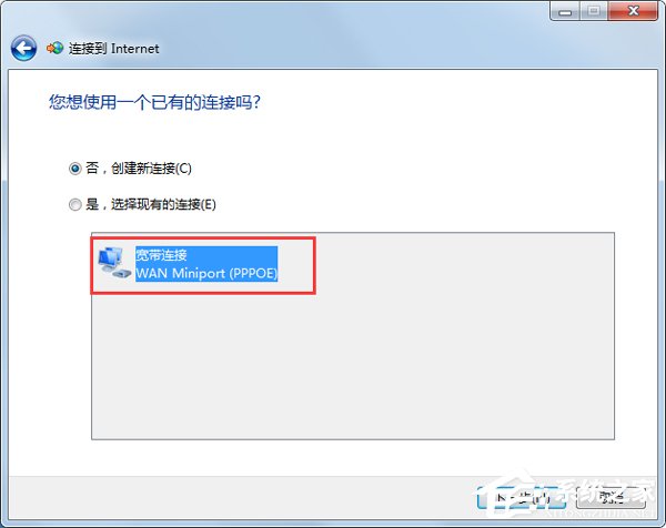 Win7系統(tǒng)提示撥號連接錯誤797如何解決？