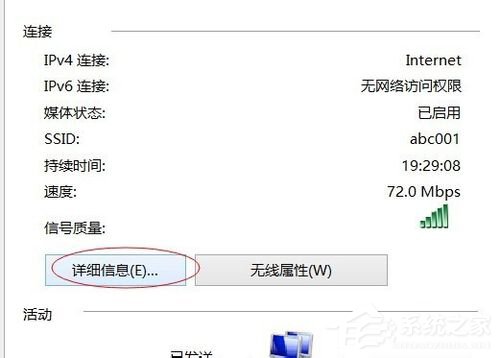 Win8怎么查自己的IP地址？