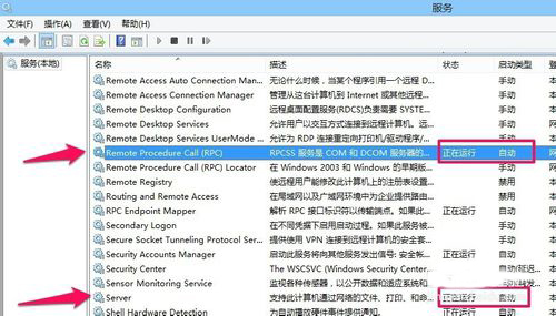 Win8打印機出現RPC服務器不可用怎么辦？