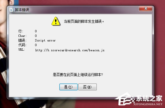 Win7電腦打開游戲界面提示錯(cuò)誤代碼Script Error如何解決？