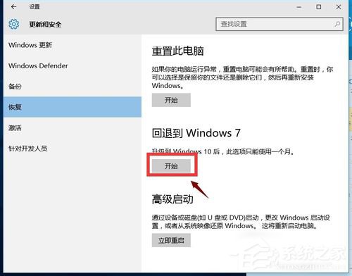 Win10怎么還原成Win7？還原Win7的方法和步驟