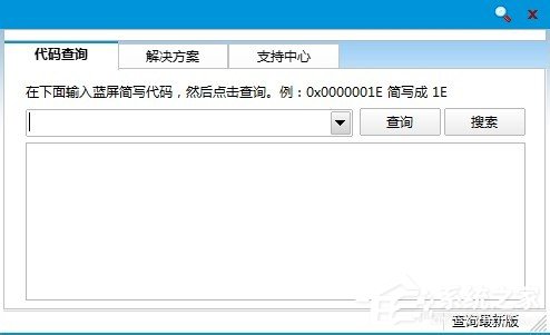 Win8如何使用藍屏代碼查詢器？