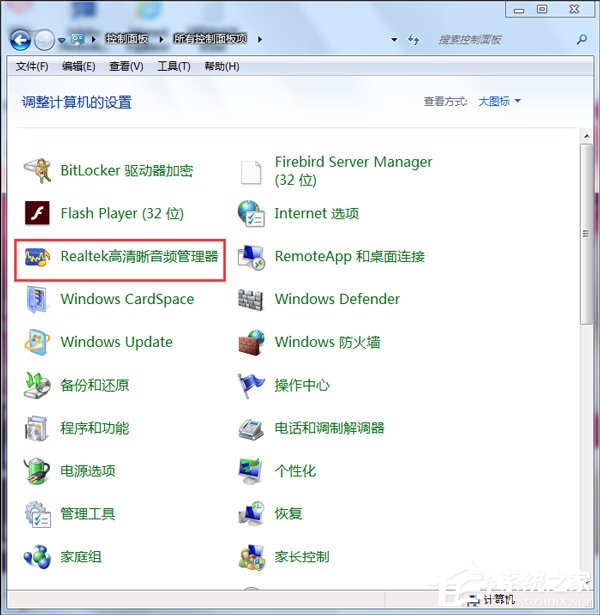 Win7聲卡驅(qū)動(dòng)正常電腦沒有聲音怎么解決？