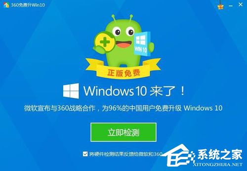 怎樣升級Win10？升級Win10系統(tǒng)的方法