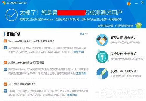 怎樣升級Win10？升級Win10系統(tǒng)的方法