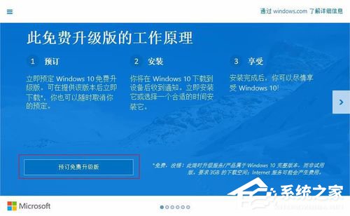 怎樣升級Win10？升級Win10系統(tǒng)的方法