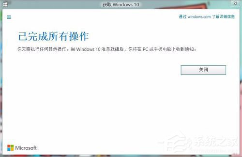 怎樣升級Win10？升級Win10系統(tǒng)的方法