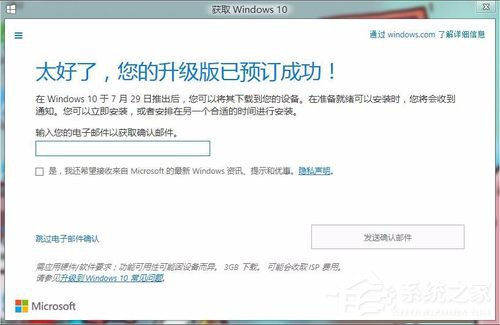 怎樣升級Win10？升級Win10系統(tǒng)的方法