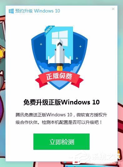 怎樣升級Win10？升級Win10系統(tǒng)的方法