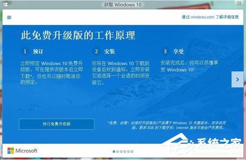 怎樣升級Win10？升級Win10系統(tǒng)的方法