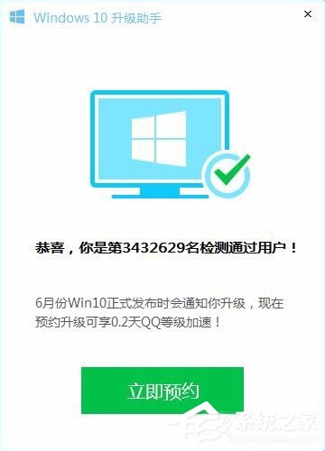 怎樣升級Win10？升級Win10系統(tǒng)的方法