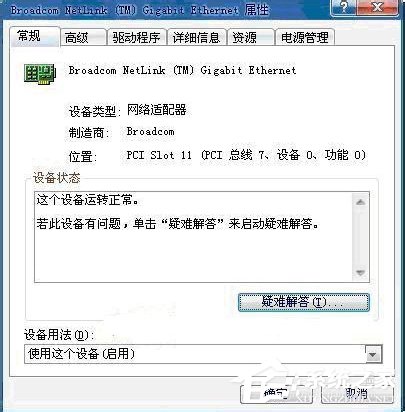 Win7本地連接沒(méi)有了如何找回？