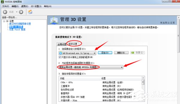 Win7聯想筆記本雙顯卡怎么切換？