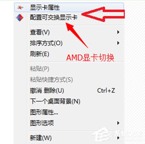 Win7聯想筆記本雙顯卡怎么切換？