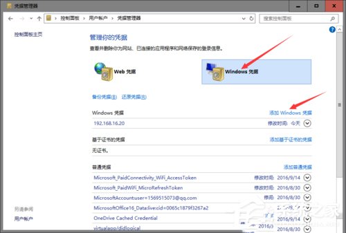 Win10使用微軟帳戶訪問不了打印機共享文件如何解決？