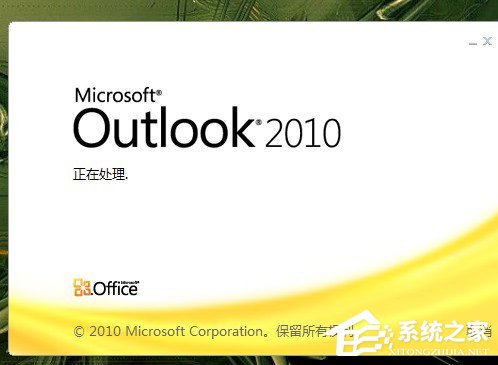 Win10系統下Outlook2010郵件已發送怎么撤回？