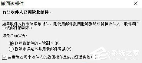 Win10系統下Outlook2010郵件已發送怎么撤回？