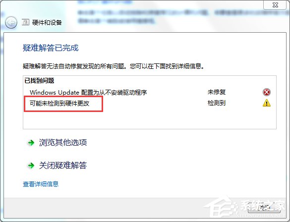 u盤讀不出來怎么辦？Win7電腦無法識(shí)別設(shè)備如何解決？