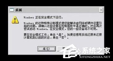 WinXP筆記本怎么進(jìn)入安全模式?