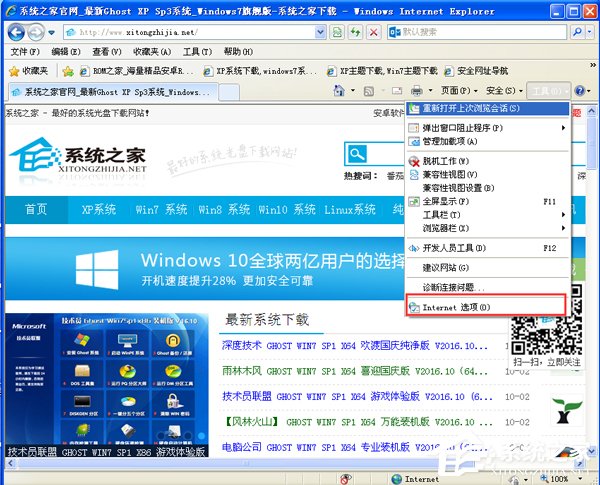 WinXP打開IE瀏覽器顯示網頁證書錯誤怎么辦？
