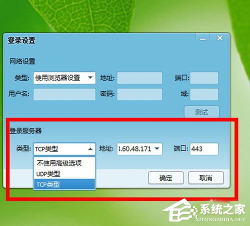Win7 qq登陸時顯示超時是什么原因？qq登陸超時解決方法