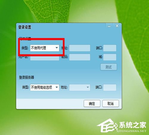 Win7 qq登陸時顯示超時是什么原因？qq登陸超時解決方法
